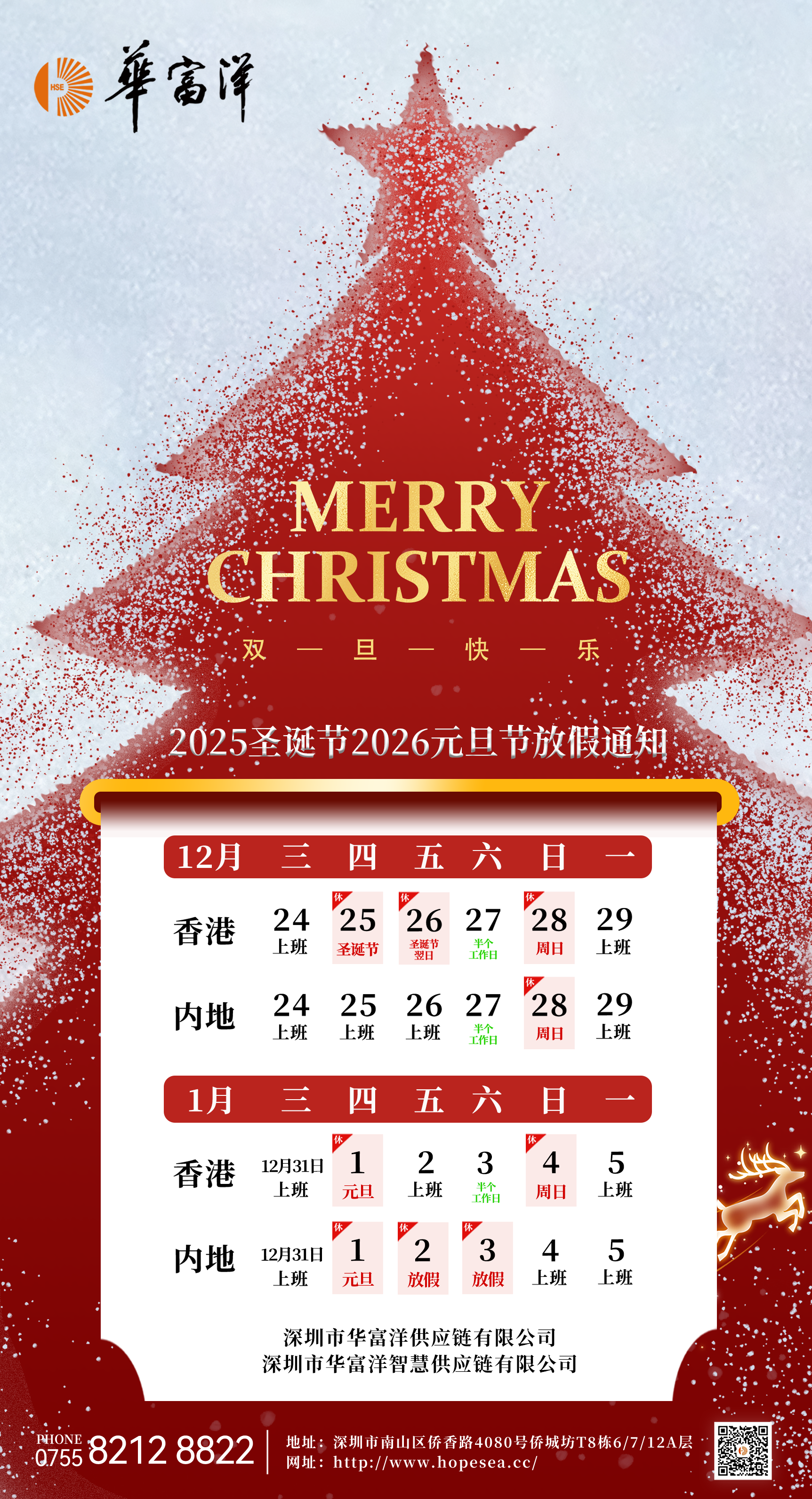 元旦+圣诞 2.0.png