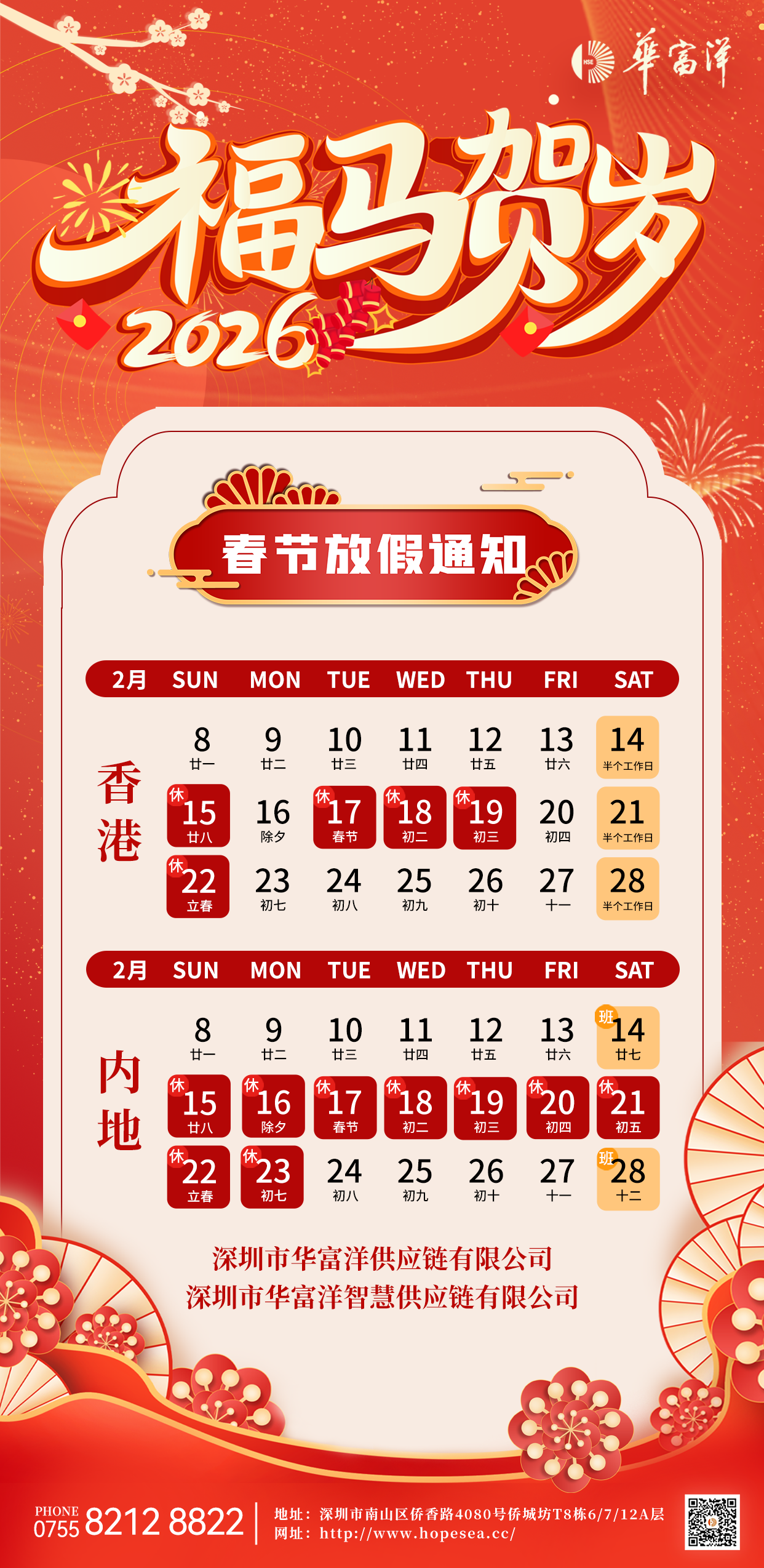 放假通知4.png